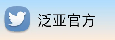 泛亚官方 logo